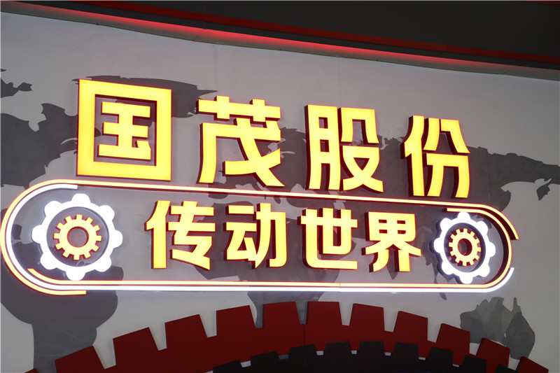 喜訊！國茂股份位列“中國機械500強”第314位！